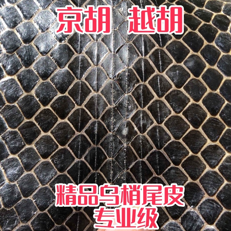 京胡皮越胡乌稍皮,选材讲究吗?🎵深度解析-京胡-淘宝好物网
