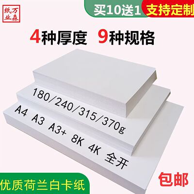 Белый картон голландский a4A4A3 твердый 300g250g8k4 открытая 8 открытая 8k восемь открытая открытка со штампом art Special