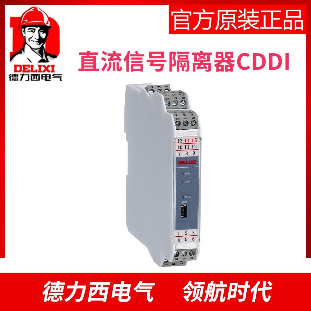 德力西直流信号隔离器CDDI有什么特别之处？-其他变压器-淘宝百科网