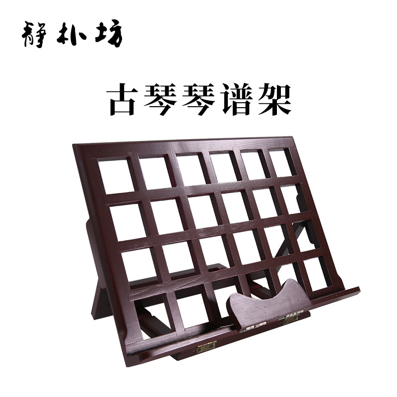 (Quiet Park) Guqin Accessories Guqin New Genealogy Tutorial Solid Wood Folding Desktop Genealogy Score shelf
