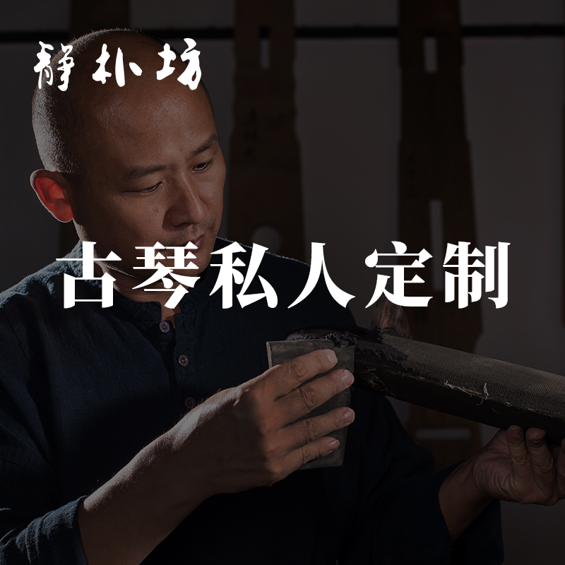 (Private Booking) Artisanal Guqin Quiet Park Fields Rain Wood Seven Strings Guqin Playing Collection Class-Taobao