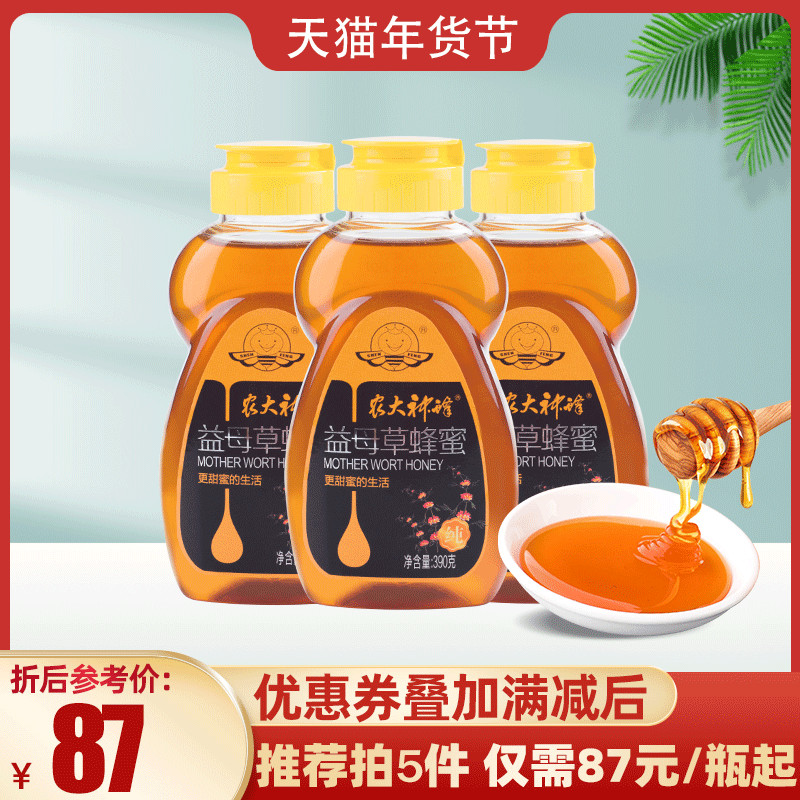 Fujian Agriculture and Forestry University Shenbee Lady Motherwort Farmhouse Wild Self-produced Pure Natural Honey 390g * 3 bottles