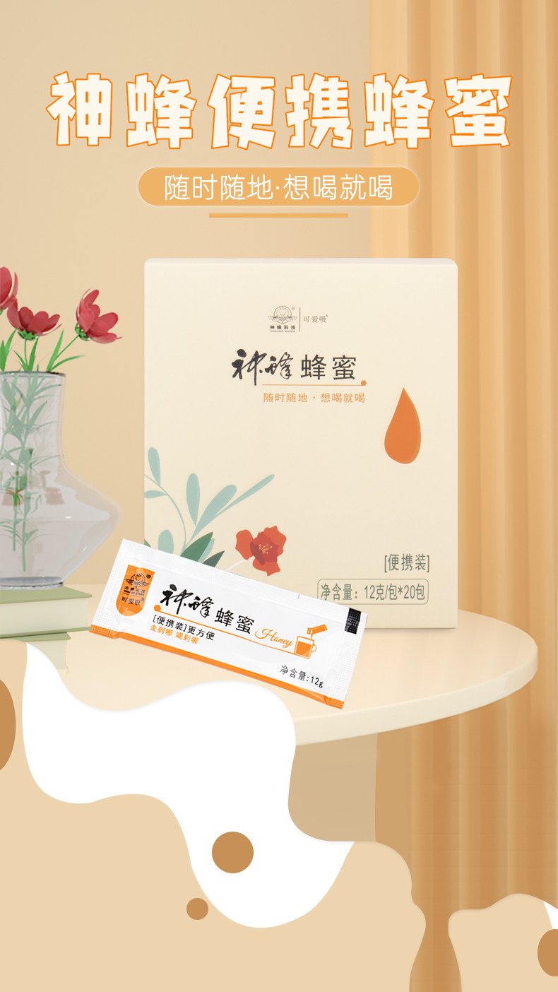 福建农大 神蜂科技 深山自产蜂蜜 12g*20包 天猫优惠券折后￥14.9包邮（￥24.9-10）