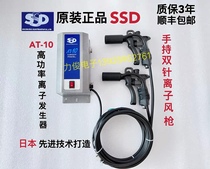 Japanese SSD brand AG-2 ion air gun AG-5 dust removal gun AT-10 electrostatic gun industrial dust removal gas