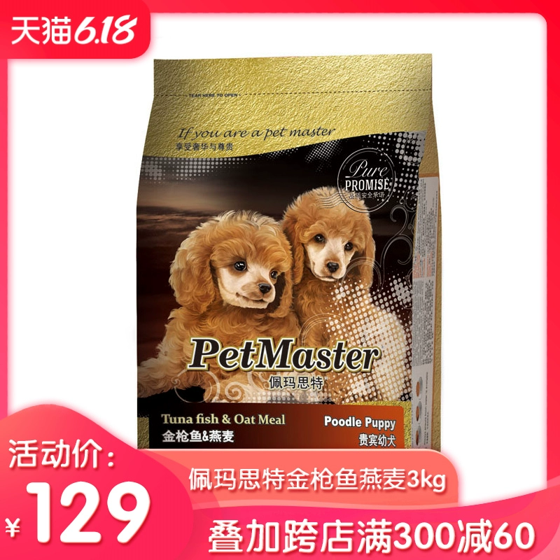 Pavesite cá ngừ yến mạch poodle chó con thức ăn cho chó 3kg thú cưng Pidiaite Teddy thức ăn cho chó trưởng thành đặc biệt - Chó Staples