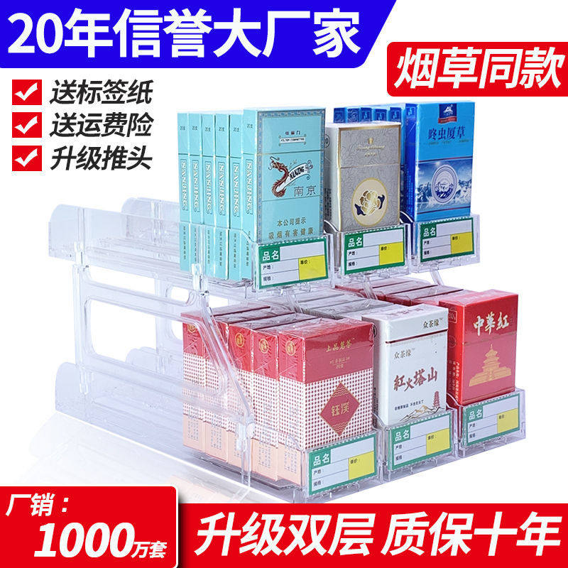 Automatic double-layer cigarette pusher supermarket shelf tobacco with the same type of pusher swing cigarette rack convenience store cigarette cabinet smoker