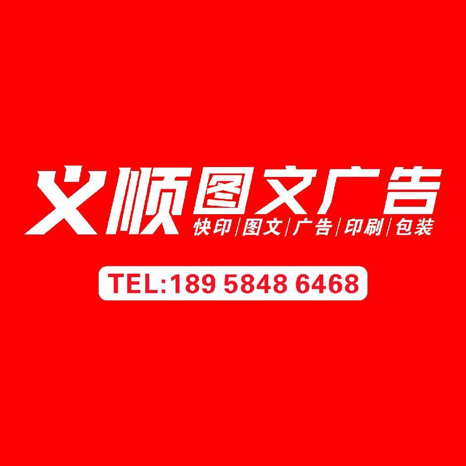 义顺文化传媒