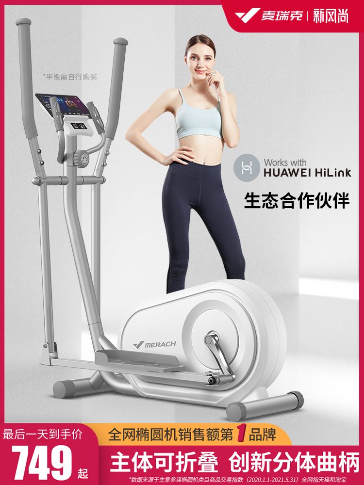 Merrick elliptical machine Home gym equipment Small mini space walker Commercial mountaineering snail T20