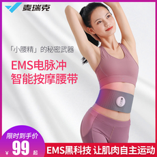 ems微电流穿戴健身仪 麦瑞克ems微电流智能电刺激健身仪懒人减肥腹肌塑形家用腹腰仪