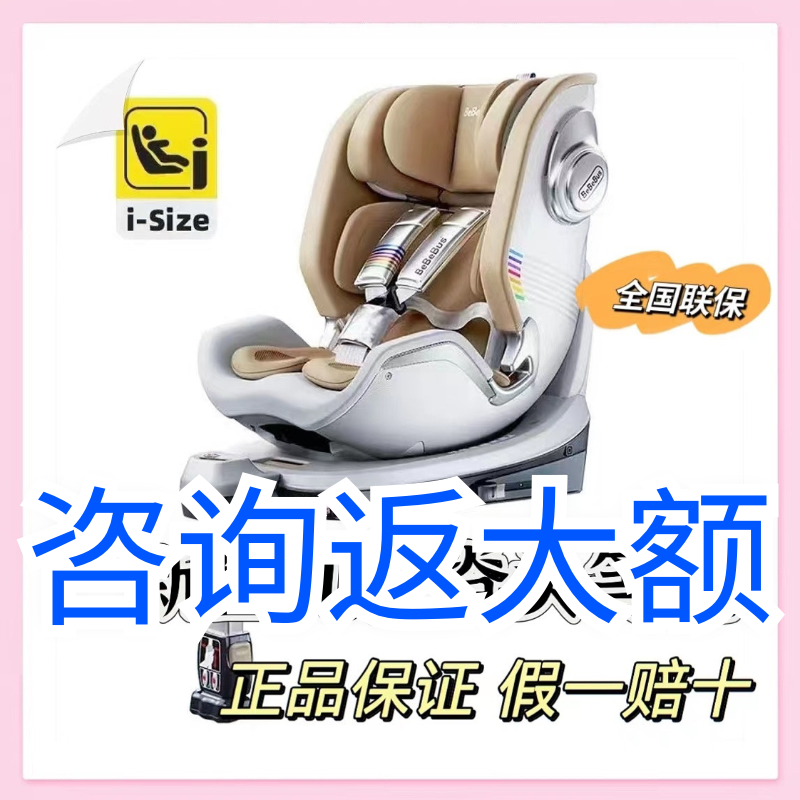 (Factory direct sales) bebebus astronomer pro child safety seat 0-6 years old rotating multifunctional seat