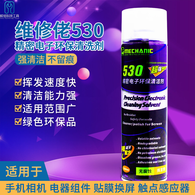Maintenance guy 530 cleaning agent computer main board cleaning special dust removal electronic cleaning agent mobile phone protective film disinfection
