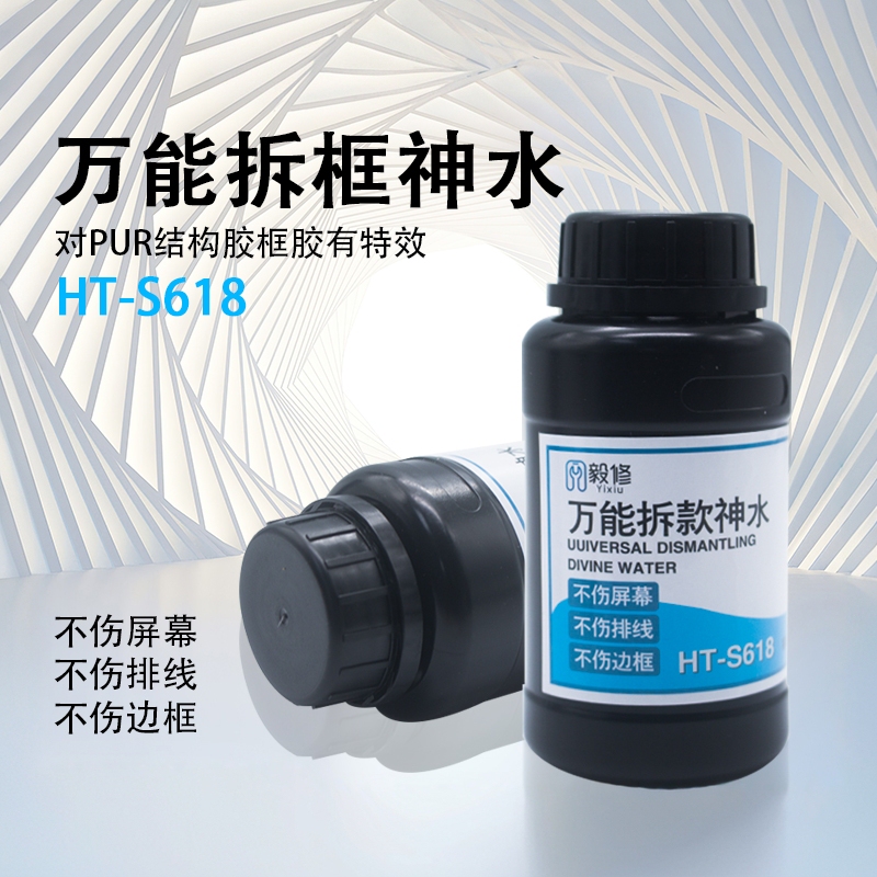 Yixiu Universal Frame Removal Liquid for Mobile Phone Screens Ht-S618 R7 R9 X6 X7 X9 and Other Frame Removal Fluids Yixiu Universal Frame Removal Liquid for Mobile Phone Screens Ht-S618 R7 R9 X6 X7 X9 and Other Frame Removal Fluids
