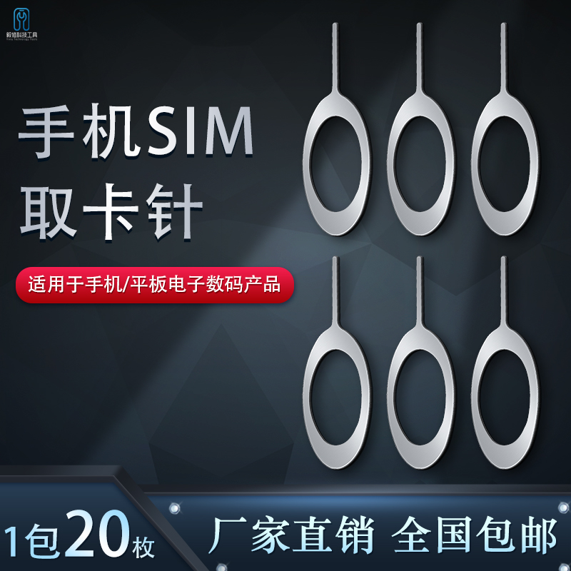 Mobile phone card pick-up pin Apple card pick-up pin Mobile phone SIM card pick-up universal lengthened card pick-up pin metal pin