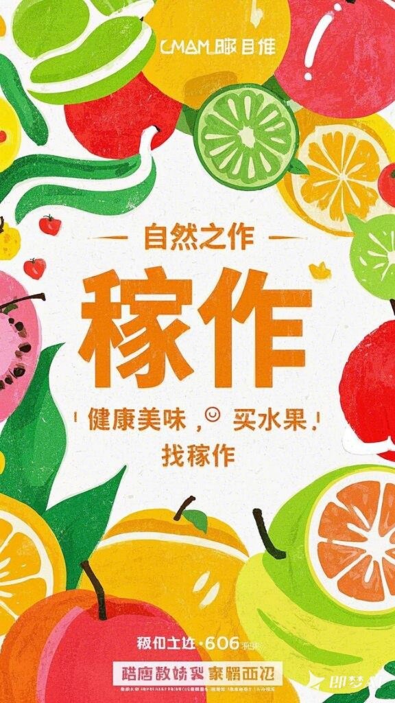 稼作