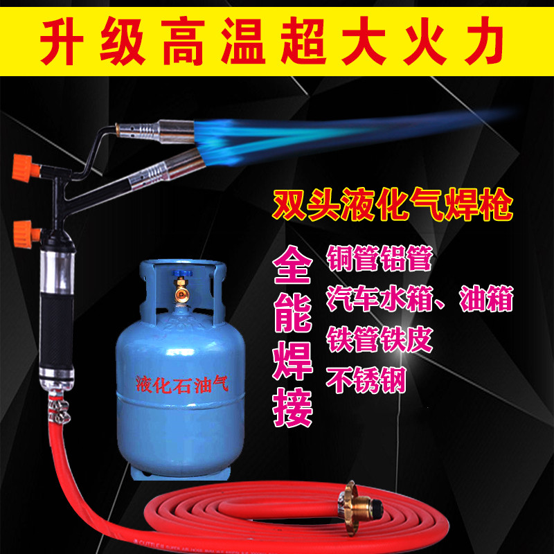 Weiouding 12-hole double-headed liquefied gas welding gun gas fire gun household welding aluminum water tank multi-functional welding gun