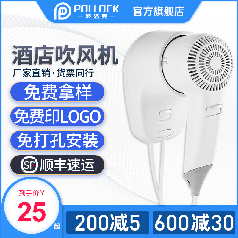Pollock Hotel Guesthouse Hairdryer Wall-mounted toilet dryer dryer dryer free of punch