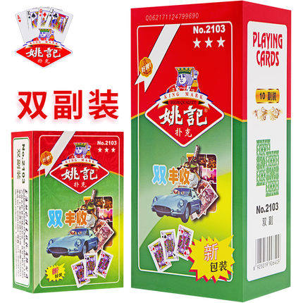Whole box of 100 pairs of Shanghai Yao Ji poker cards double harvest double pair of adult fighting landlord thick card 2103