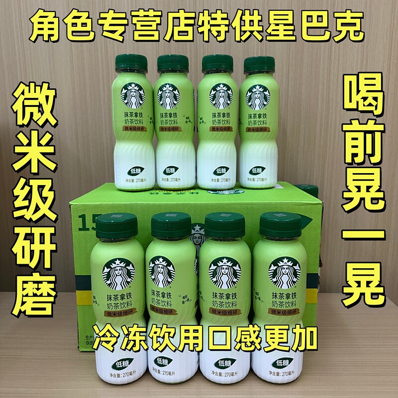 New Starbucks Matcha Latte Low-Sugar Ready-To-Drink 270ml Bottled Ready-To-Drink Coffee Office Sports and Leisure Style New Starbucks Matcha Latte Low-Sugar Ready-To-Drink 270ml Bottled Ready-To-Drink Coffee Office Sports and Leisure Style