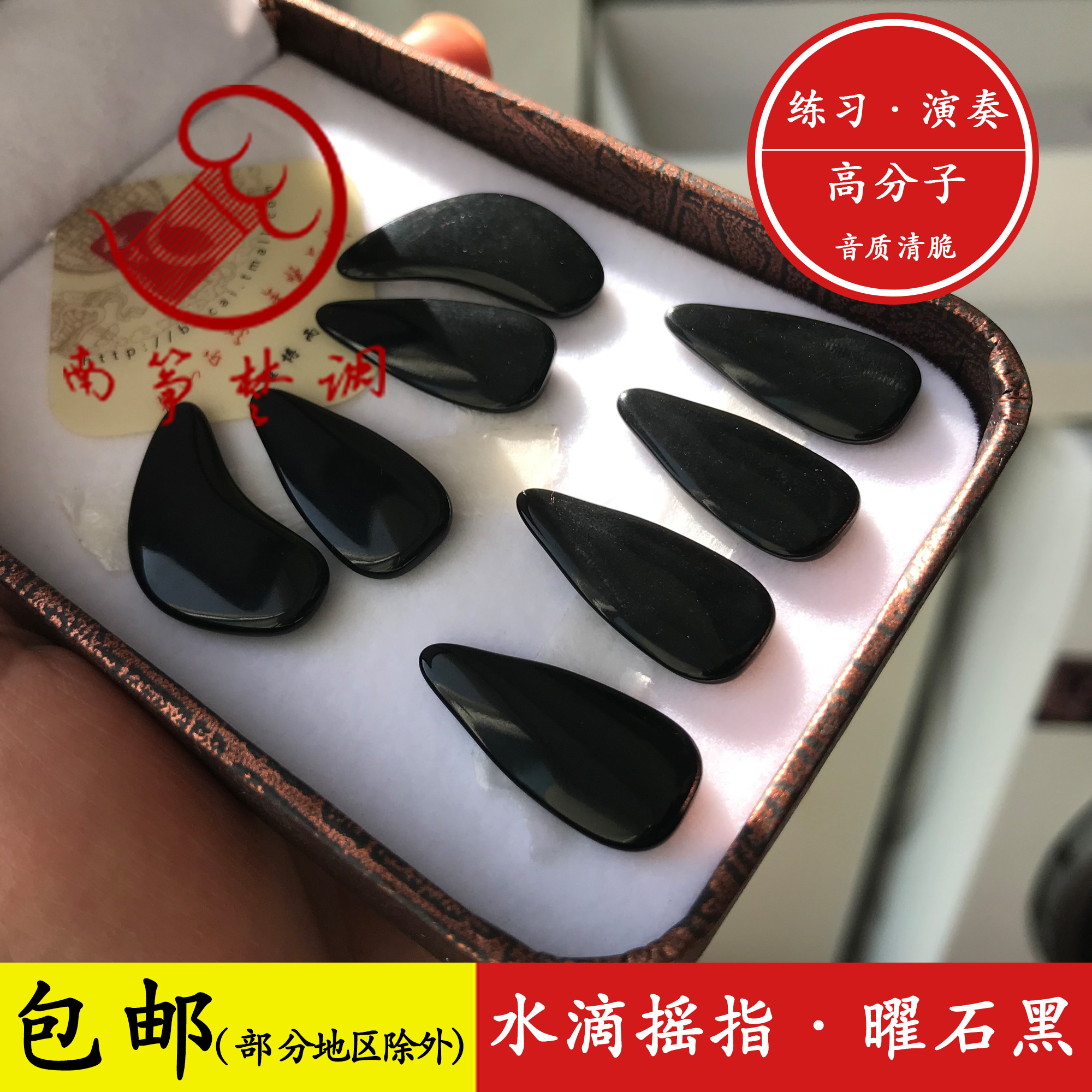 Nanki Zhu tune Guzhen Guzhen nails obsidian black polymer water drop fingertips practice playing class kite arm