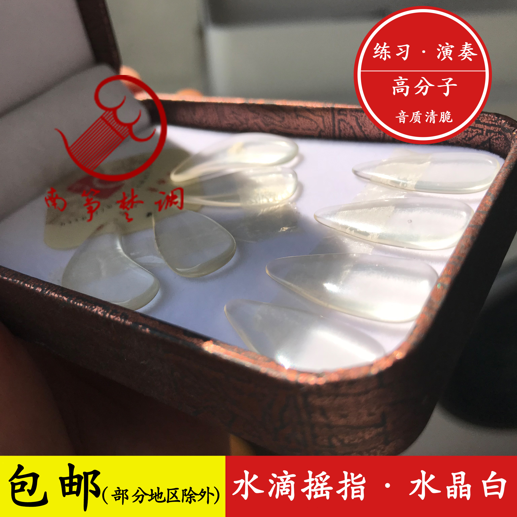 South kite tune-up guzheng nail crystal white-high molecular water drop rocking finger Divine Instrumental practice playing grade guzheng A