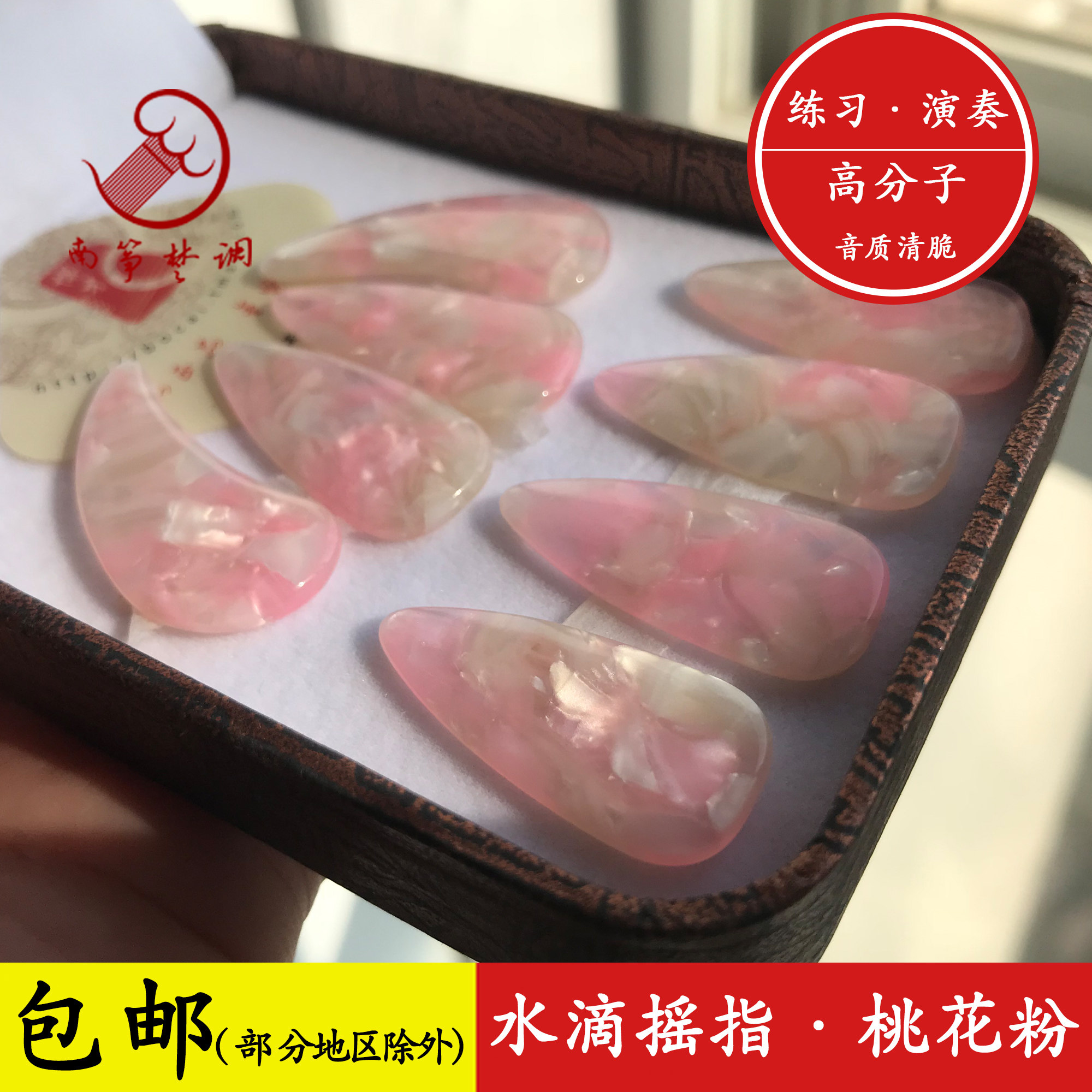 South Kite Tunes Guzheng Nails-Peach Blossom Pink Finger toddler Adult Professional Playing Grade High Molecular Fingernail