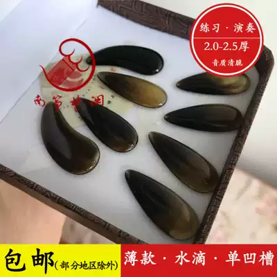 Nanzheng Chu Tune Guzheng water drop-shaped thin single groove Guzheng nail playing practice nails for beginners
