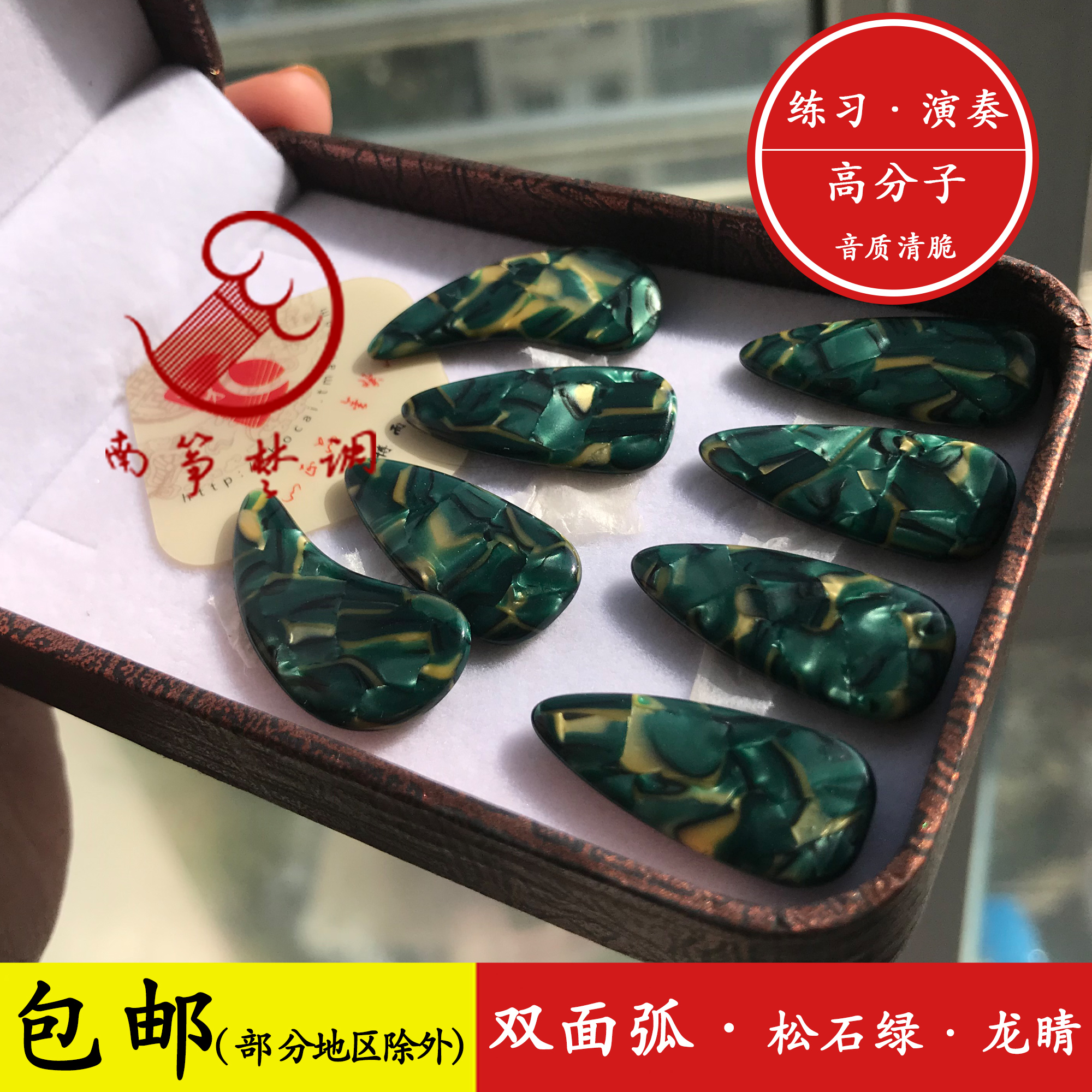 Nanzheng Chu tune guzheng nails turquoise green dragon eye micro-shaking finger children adult professional playing grade polymer nails