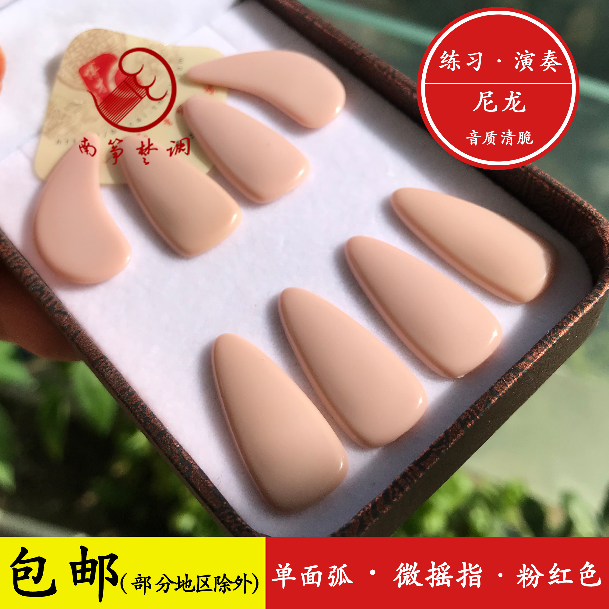South kite tune-up guzheng nail Winoni with pink nylon nails light and easy to shake finger-straight finger single arc