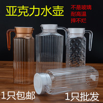  Bar acrylic juice jug Plastic drop-proof cool water jug PC foreign wine tie jug Acrylic wine jug