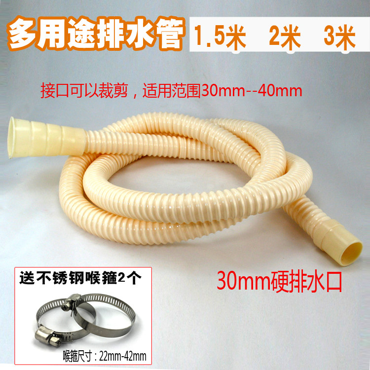 30 bellows lengthened connecting pipe 2 m 3 m washing machine drain pipe water outlet pipe extension pipe