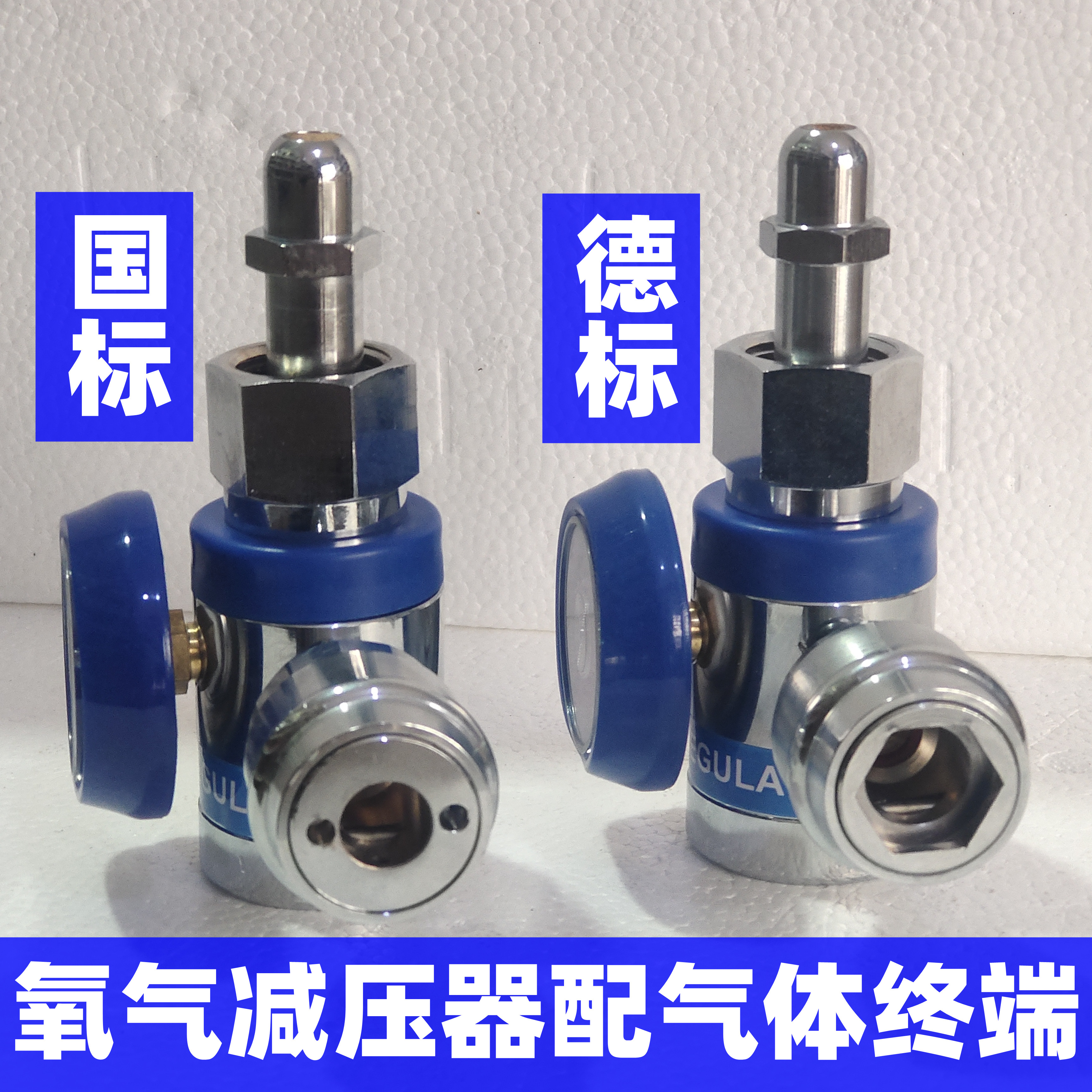氧气钢瓶减压器转换终端国标德标转接头德尔格迈瑞救护车载免调压