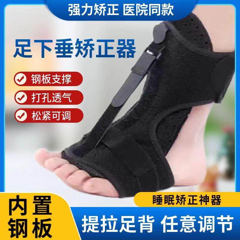 均码足下垂矫正器康复训练矫形固定器肌肉拉伸足背脚踝拉筋板足托