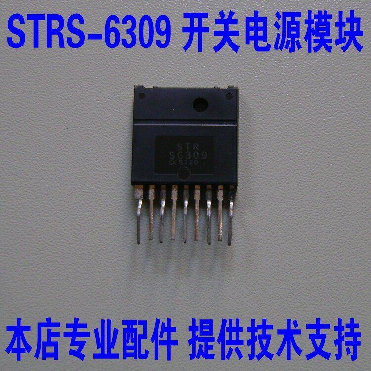 STRS6309 switching power supply voltage stabilized module integrated block thick film block IC old color TV repair accessories