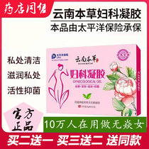 Gynecological Gel Repair Nourishes Powder Tender Private care Maintenance Anti-itch bacteriostatic de-odor