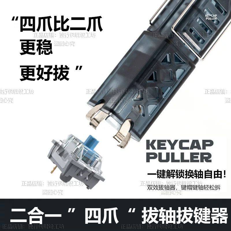 【5色展開、迅速発送】ホットスワップ対応キーキャップとスイッチを備えたメカニカルキーボード用、4本爪2in1キーボード＆スイッチプーラー