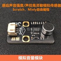 Sound sensor volume suitable for Arduino sensor electronic building blocks sound loudness Mixly PH2 0