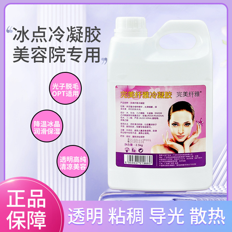 Cold Gel Source, Freezing Point Hair Removal Device, Special Cold Gel for Beauty Salons, Radio Frequency Beauty Device Imported Gel Cold Gel Source, Freezing Point Hair Removal Device, Special Cold Gel for Beauty Salons, Radio Frequency Beauty Device Imported Gel