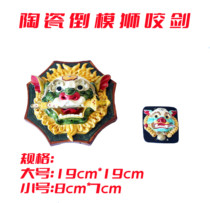 Zhang Jiyuan Lion biting sword ceramic inverted mold painted lion biting sword two sizes