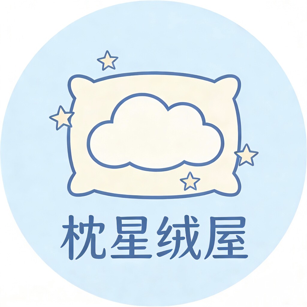 枕星绒屋的LOGO