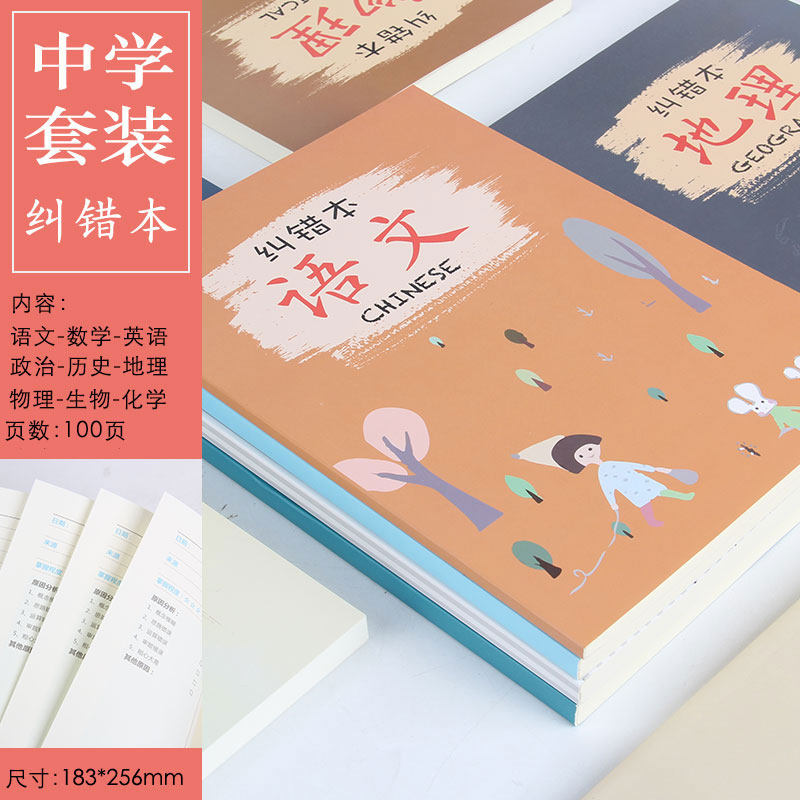 b5 wrong questions this notebook high school students notes junior high school students correct the mistakes this primary school students correct this book to sort out this 100 pages