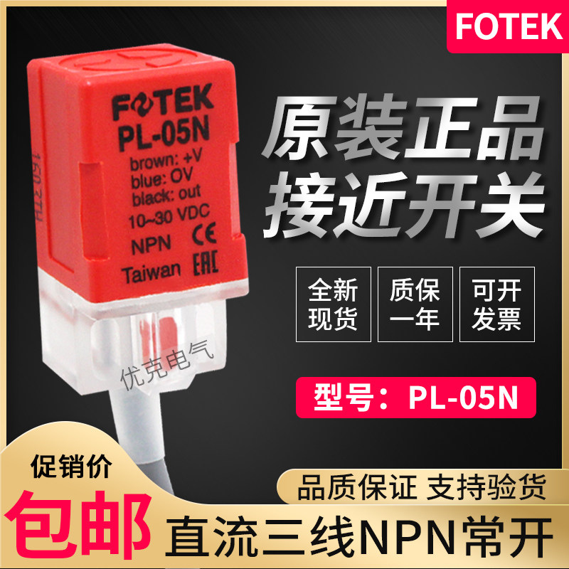 Original FOTEK Yangming proximity switch PL-05N three-wire NPN normally open metal sensor PL-05NB P