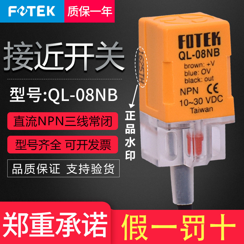 Taiwan's original FOTEK Yangming proximity switch QL-08NB three-wire NPN normally closed metal induction sensor