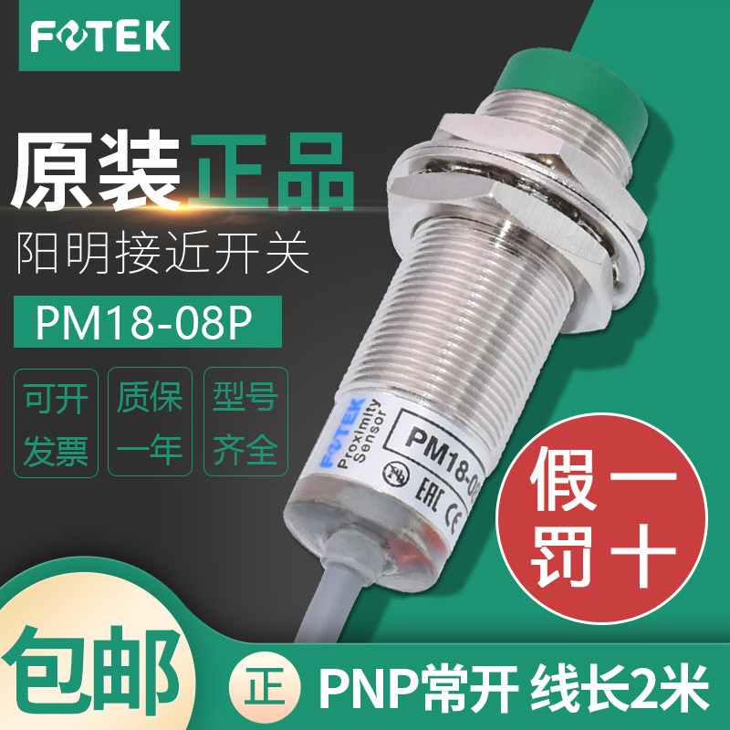 Original Taiwan Yangming FOTEK proximity switch PM18-08P three-wire PNP normally open induction sensor