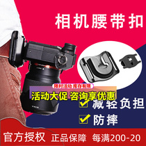 UJM camera belt buckle single anti-waist hanging Canon camera micro single braces waist buckle shoulder strap hanging buckle accessories