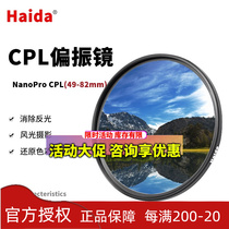 Haida Sea Large Polarising Mirror Double-sided Coated CPL thin 58 58 62 62 72 72 77 82mm 82mm filters