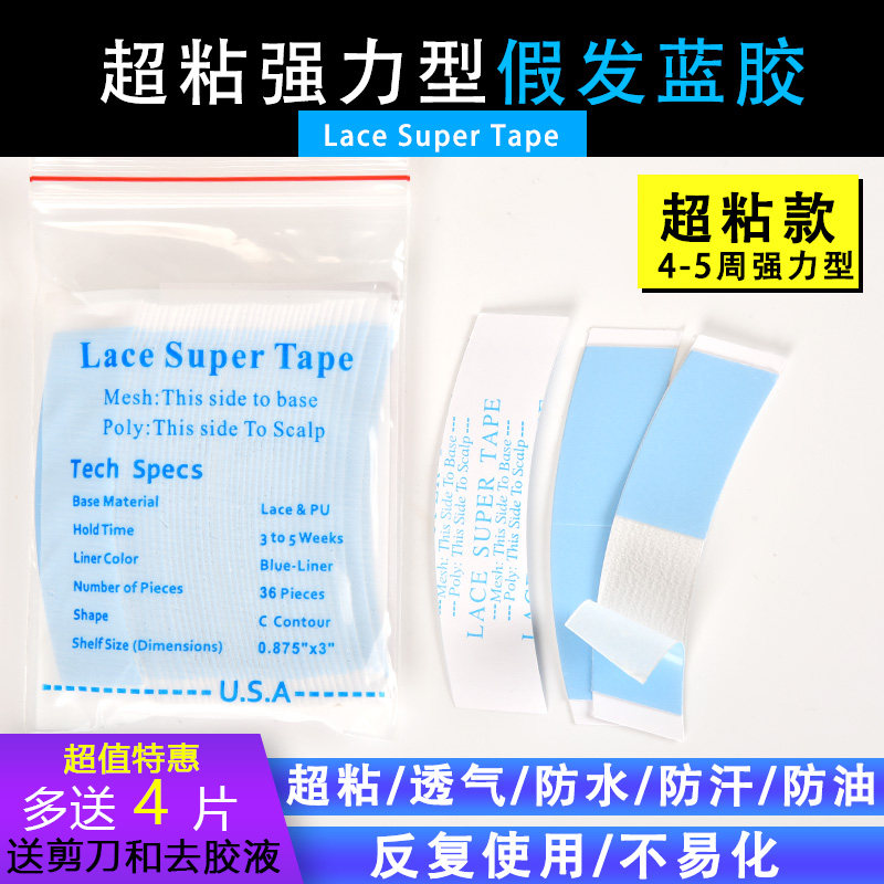 Wig negative film double-sided adhesive woven hair replacement strong waterproof anti-sweat adhesive patch biological scalp special breathable blue glue