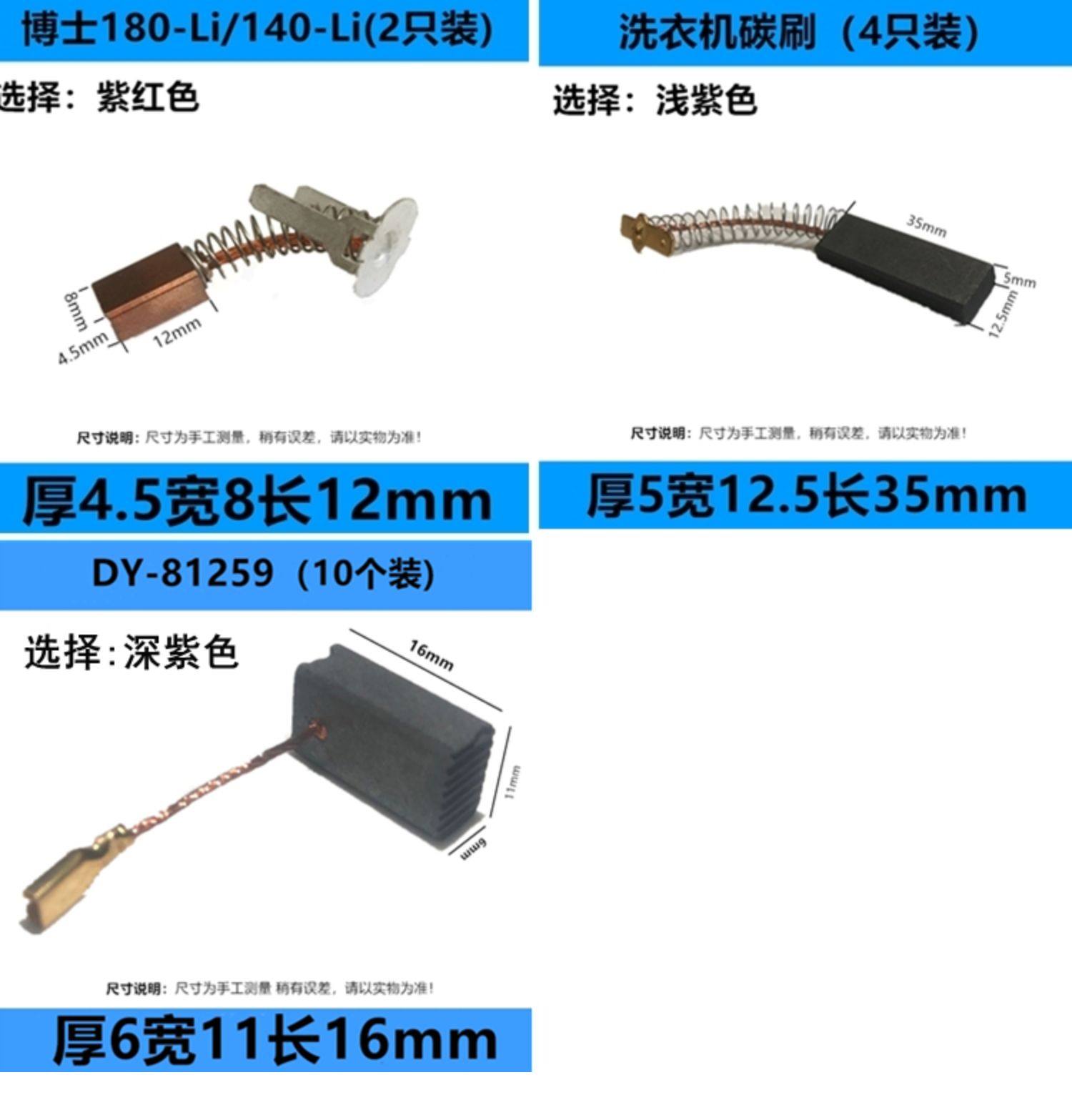 Carbon brush replacements for electric appliances and power tools 14