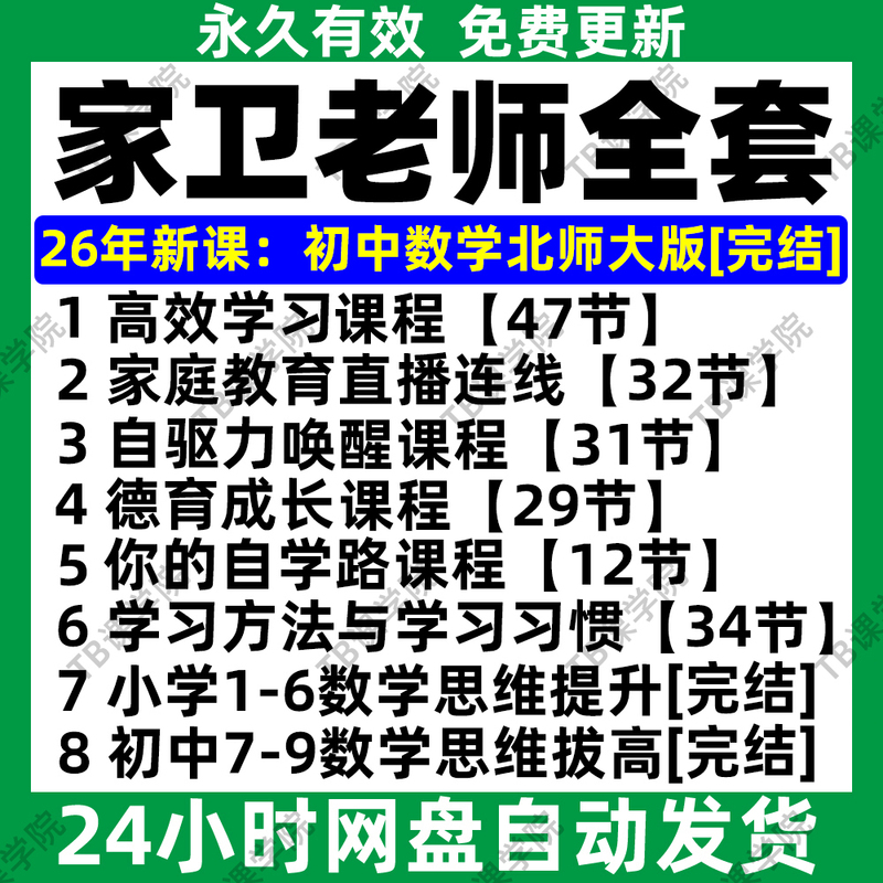 2026 Teacher Jia Wei's Course on Mathematical Thinking for Elementary and Middle School Students: Awakening Self-Motivation, Efficient Learning, and Moral Education Video