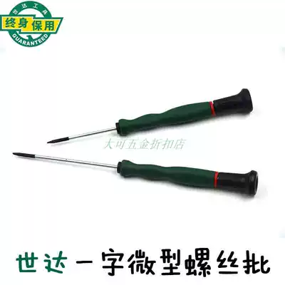 Shida word micro screwdriver small screwdriver mobile phone repair laptop word screwdriver 62802
