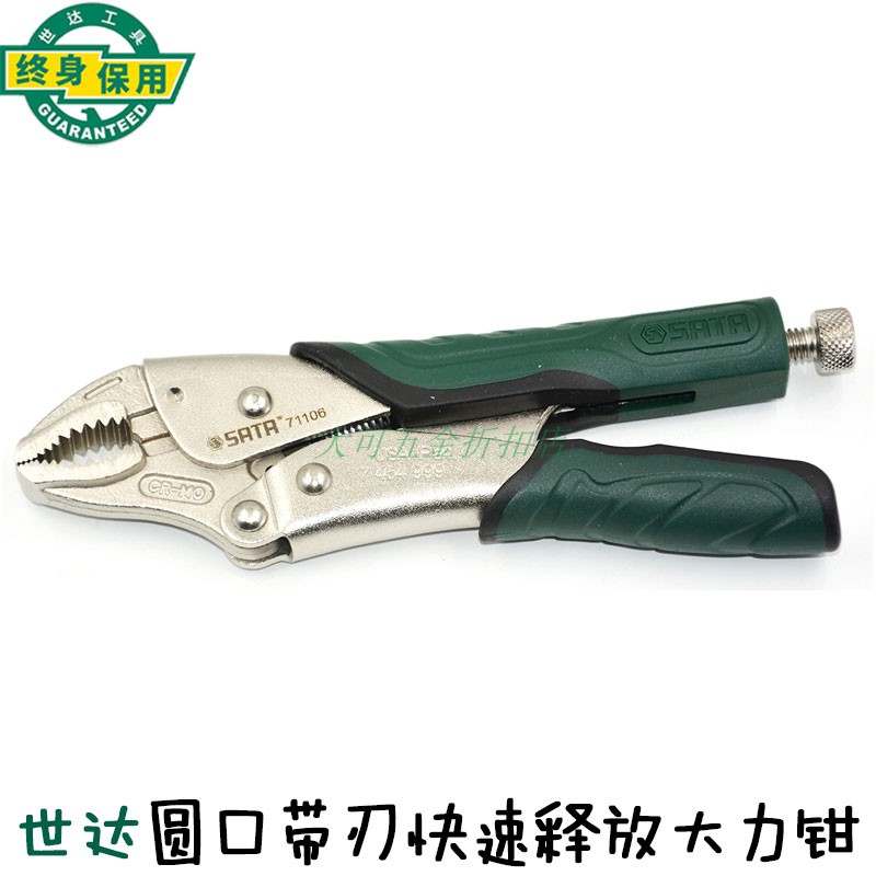 Shida round mouth with blade quick release force pliers 5 inch 7 inch 10 inch fixed pliers 71105 71106 71107